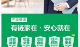 济南链家最新爆料,揭秘济南楼市新动向与热点项目！